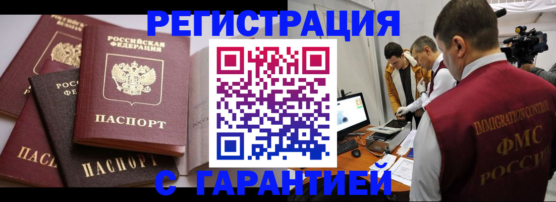 миграционный учет в Гудермесе