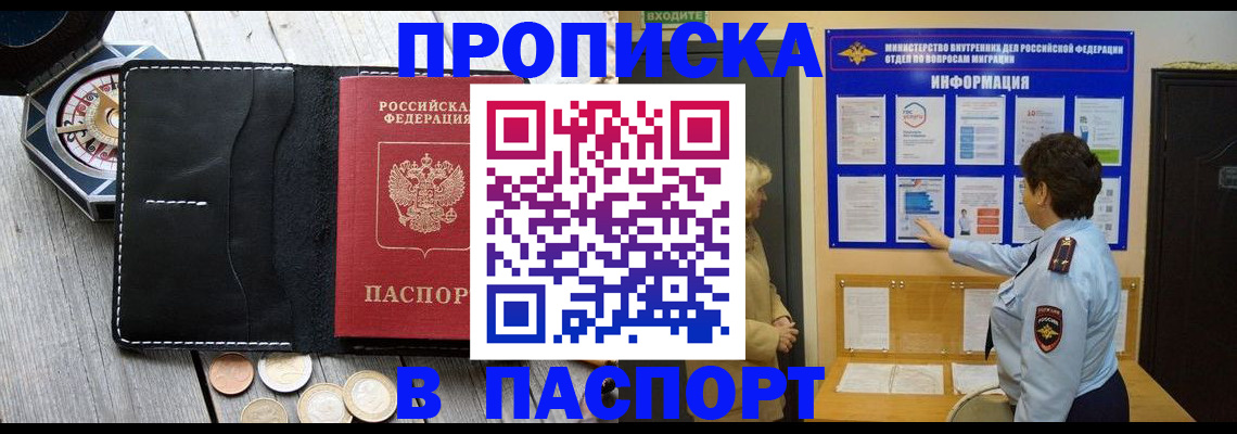 прописка 2025 в Гудермесе