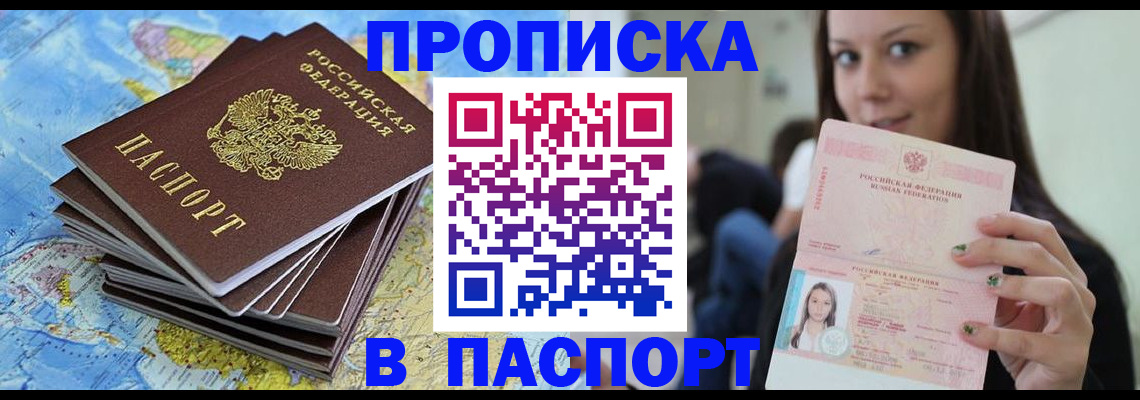прописка для работы в Гудермесе
