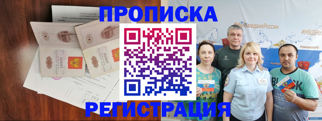 временная регистрация купить в Гудермесе