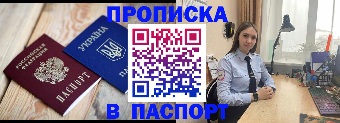 прописка ребенка в Гудермесе